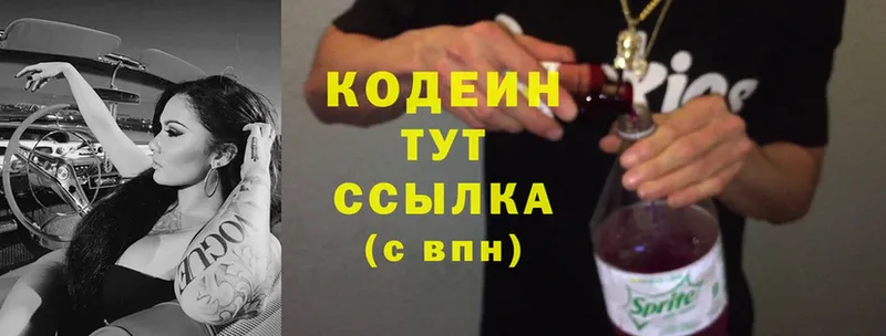 Codein Purple Drank  hydra зеркало  Камбарка 