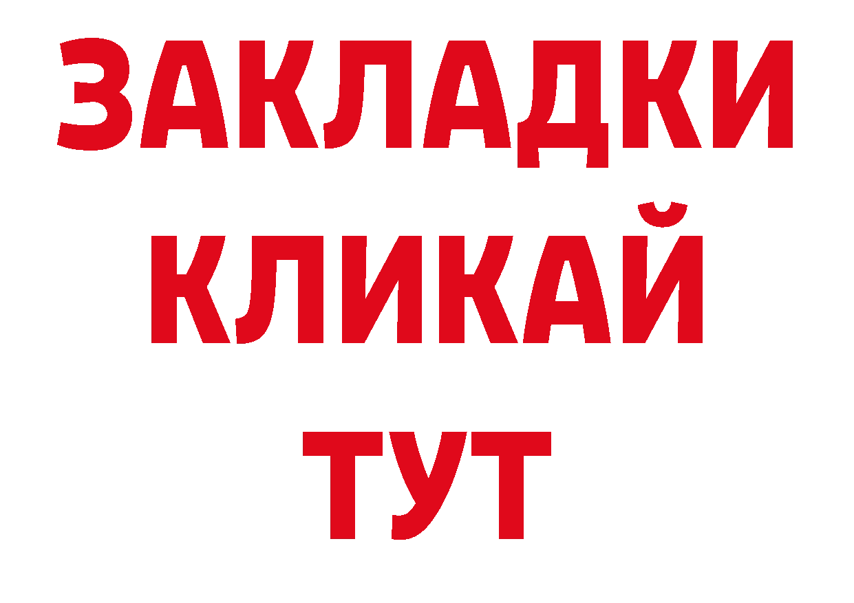 Бутират BDO 33% вход сайты даркнета кракен Камбарка